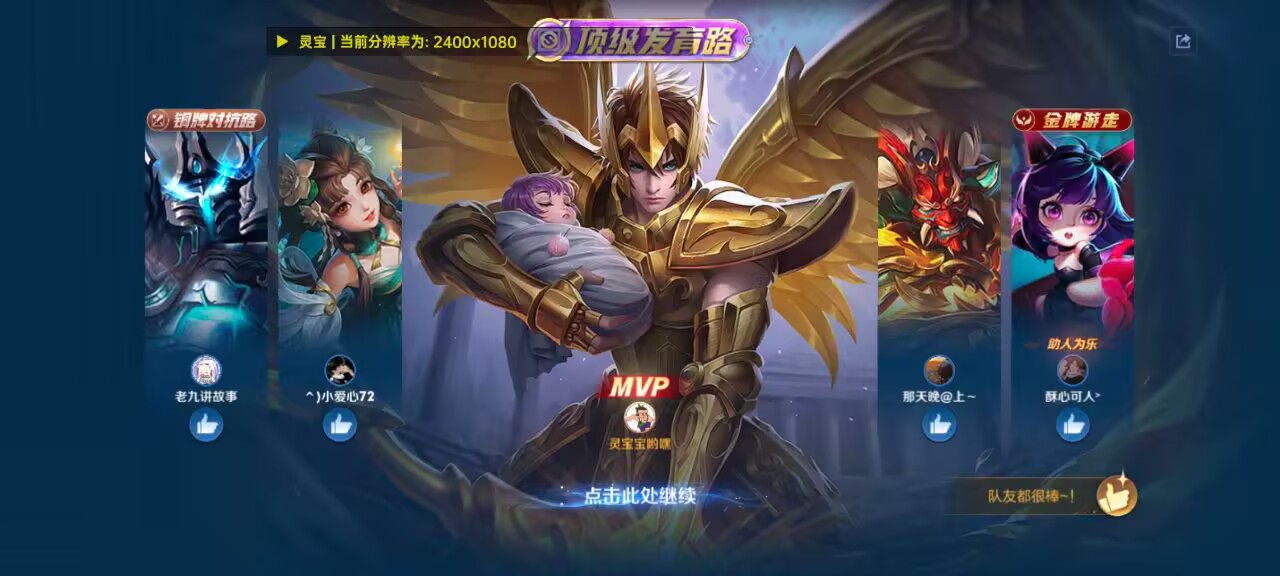 王者荣耀直装【灵宝】辅助自动惩戒，自动斩杀，全功能